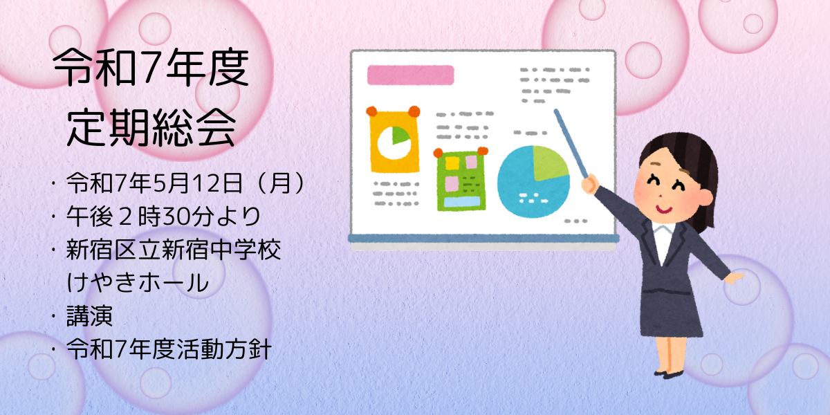 令和7年度定期総会